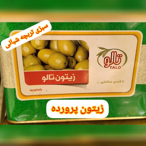 زیتون پرورده ممتاز ( 9 کیلو خالص )