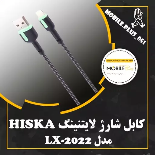 کابل شارژ دو متری آیفونی فست شارژ Hiska LX-2022 3A 