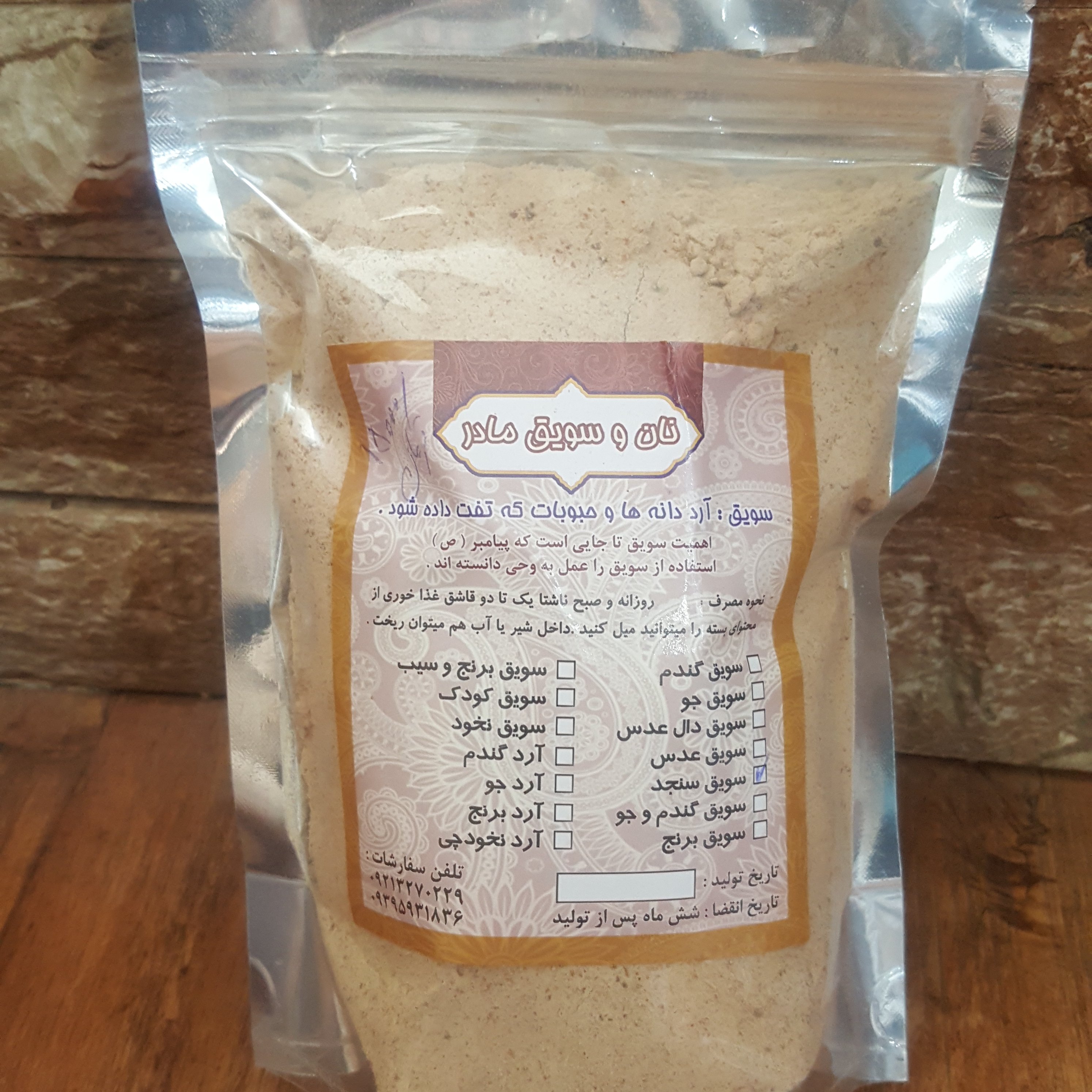 سویق سنجد(150 گرمی)