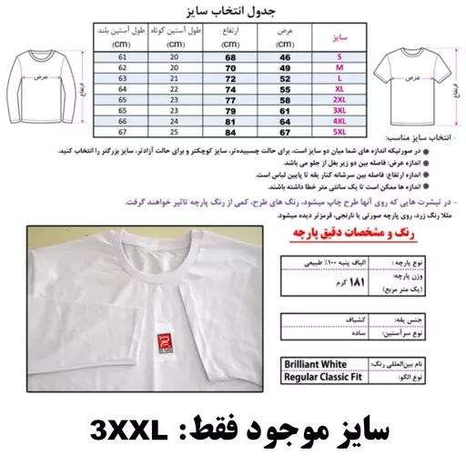 تیشرت مردانه نخ پنبه آستین بلند رنگ سفید سایز 3XL (ارسال فوری).