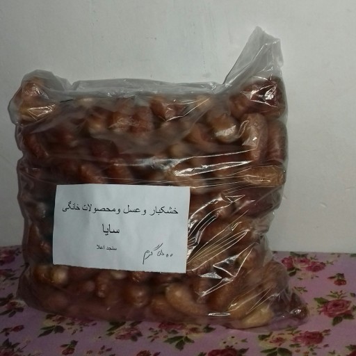 سنجد اعلا تازه(500گرمی)