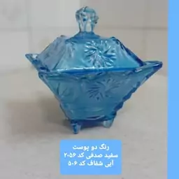 قندان  شیشه ای با رنگ دو پوست  آبی کاربنی  کد 506