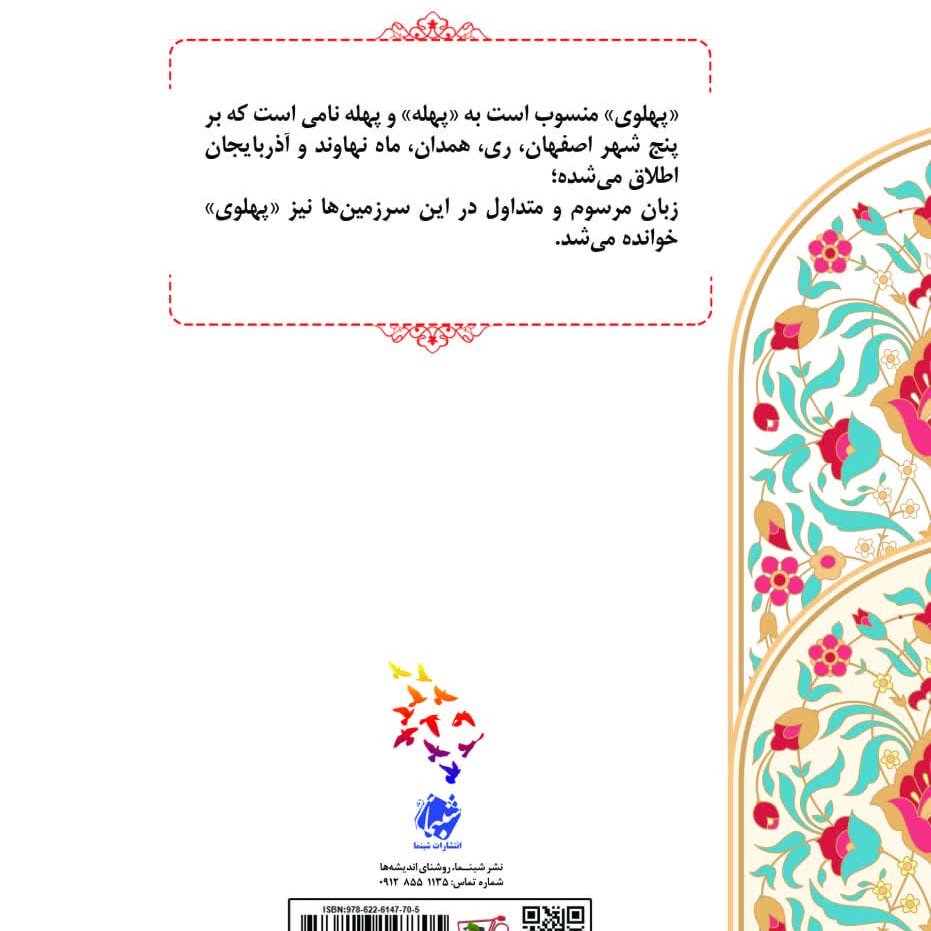 چاپ اختصاصی کتاب فرهنگ کوچک پهلوی از نشر شبنما