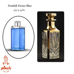 عطر دانهیل آبی -دیزایر بلو- عطر گرمی - اسانس خالص - 1 گرم- Dunhill Desire