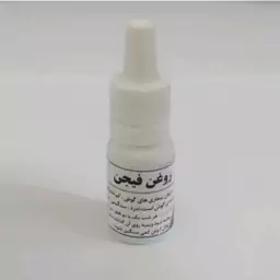 روغن فیجن یا سداب (روغن رفع مشکلات گوش)