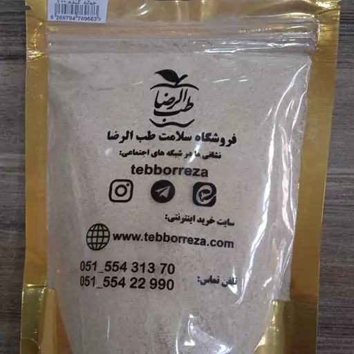 پودر جوانه گندم 300 گرمی طبیعی بسته بندی شده  توسط مجموعه طب رضا بردسکن