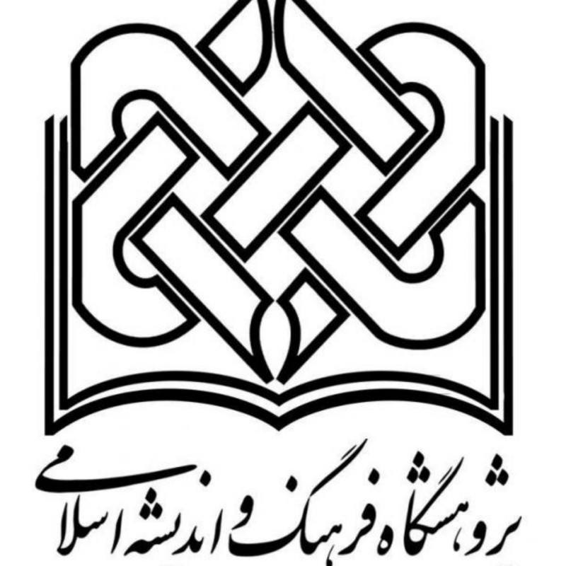 کتاب پیش انگاره های انسان شناختی علم سلوک نشر پژوهشگاه فرهنگ و اندیشه اسلامی  