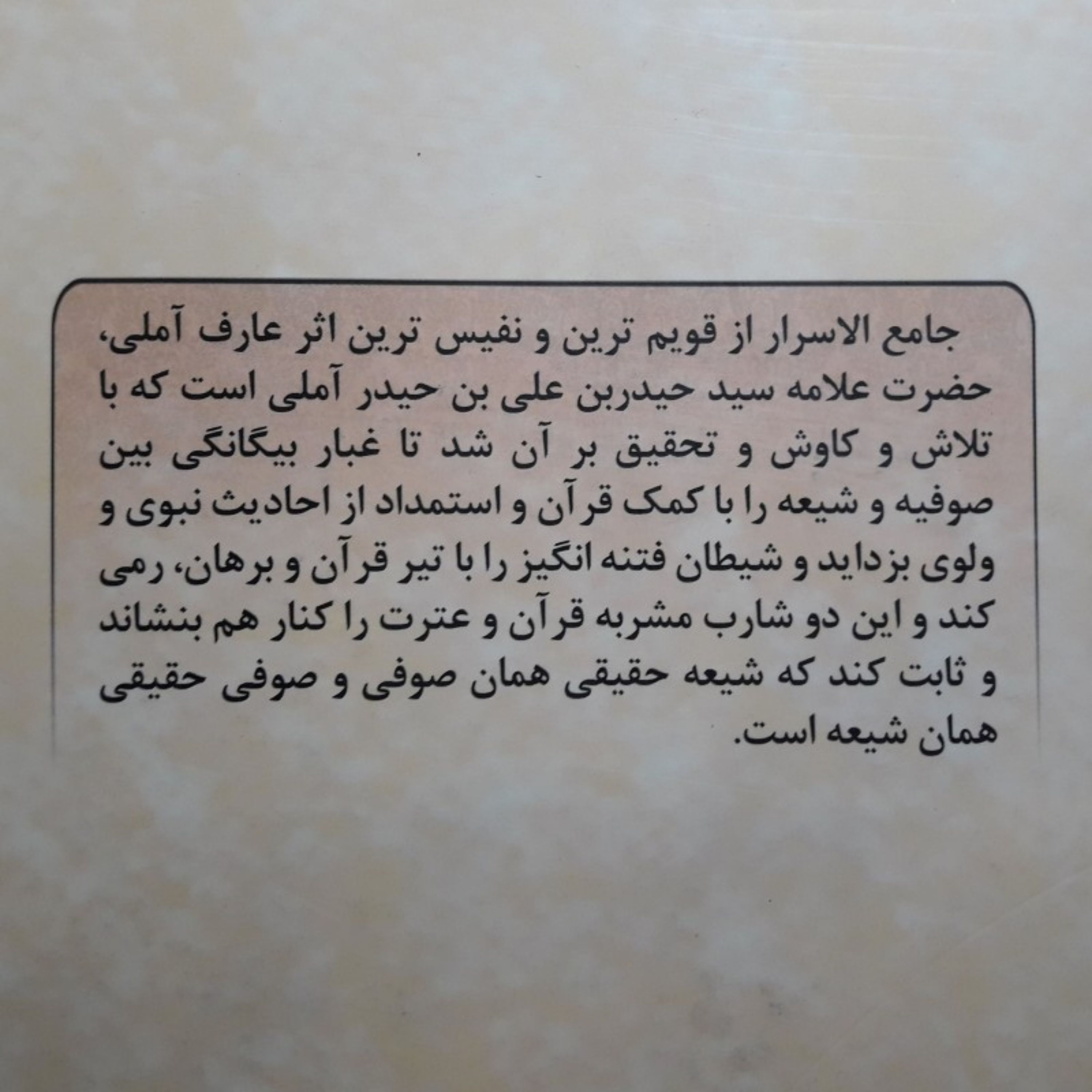 کتاب جلوه دلدار