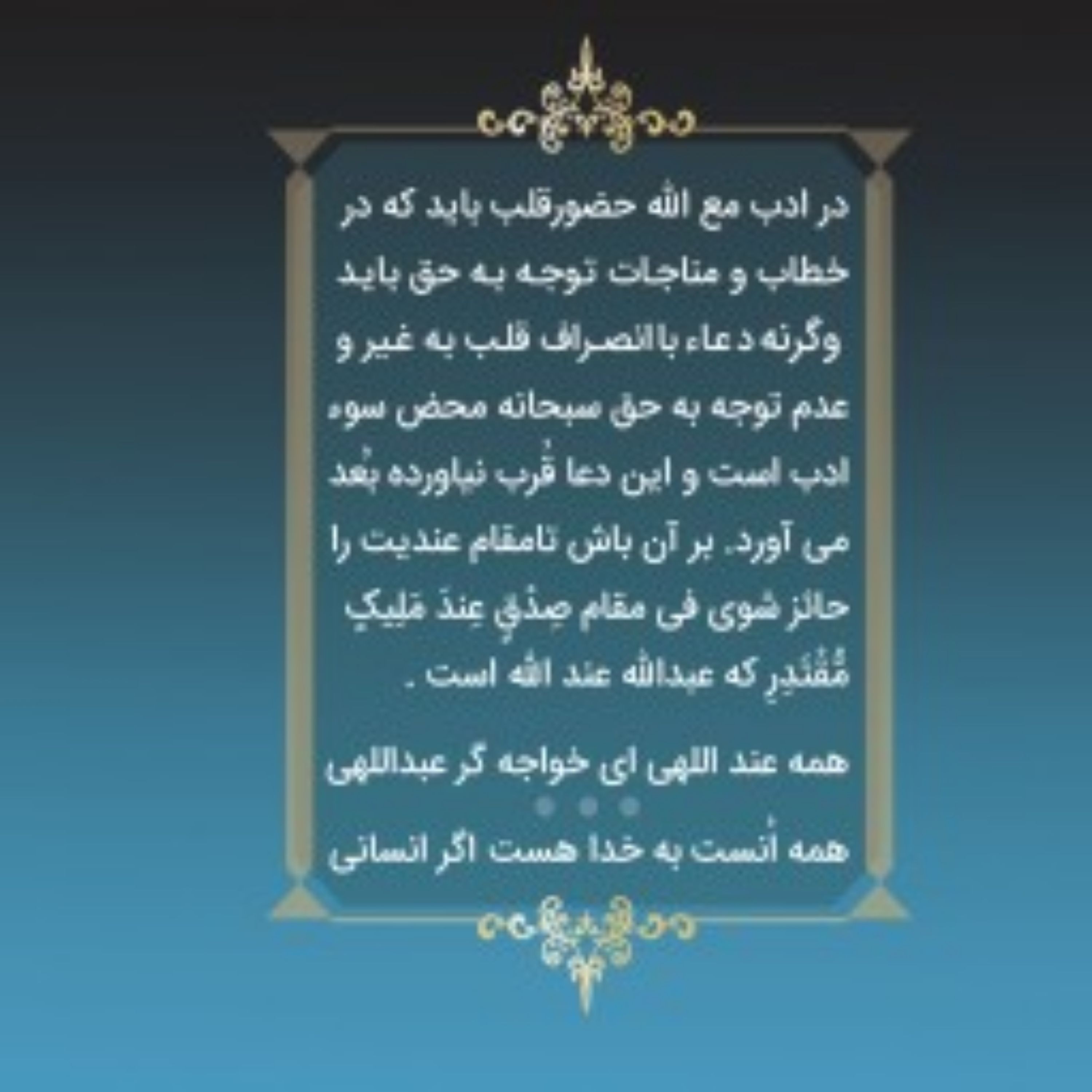 کتاب ادبستان الهی