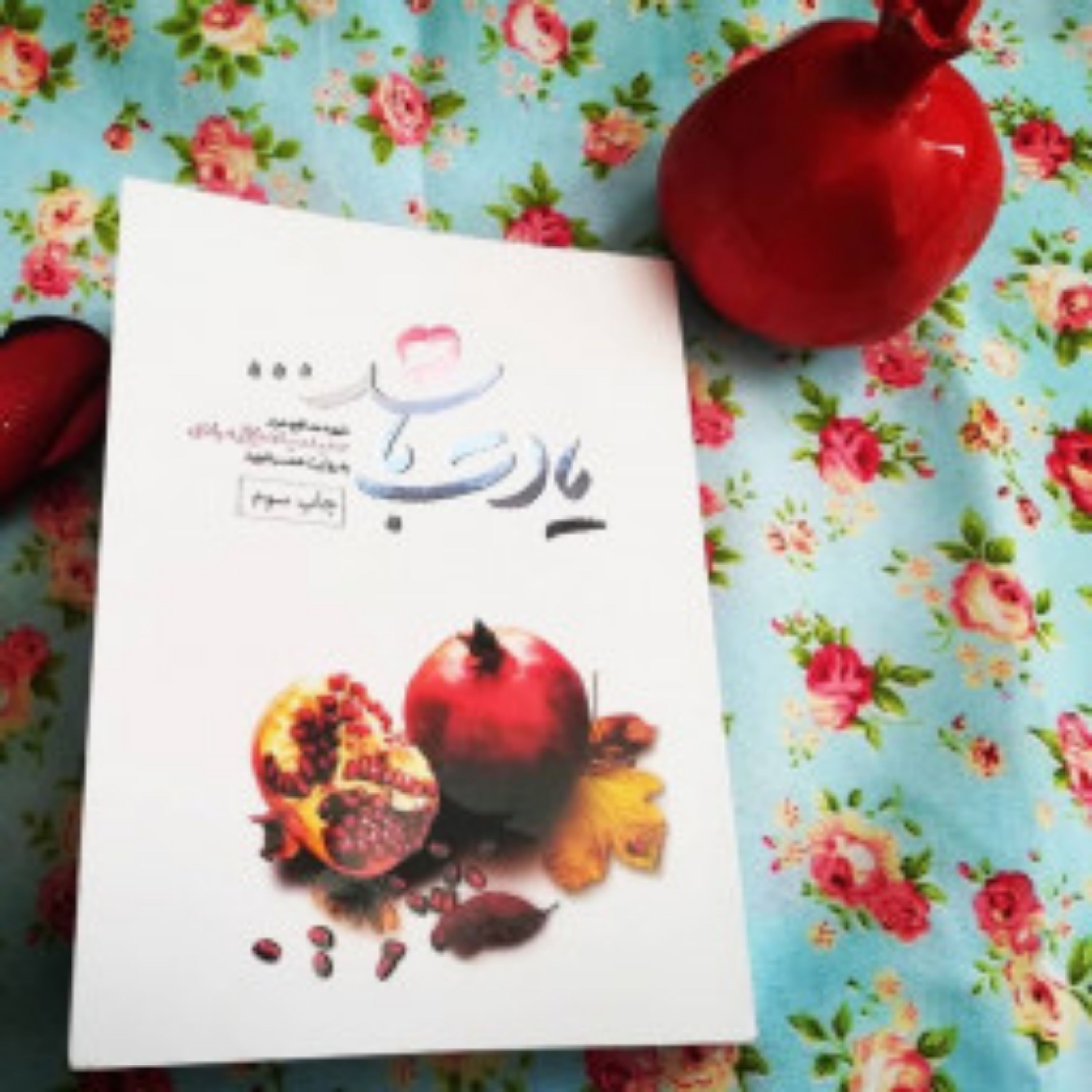 کتاب یادت باشد اثر محمدرسول ملاحسینی انتشارات شهید کاظمی
