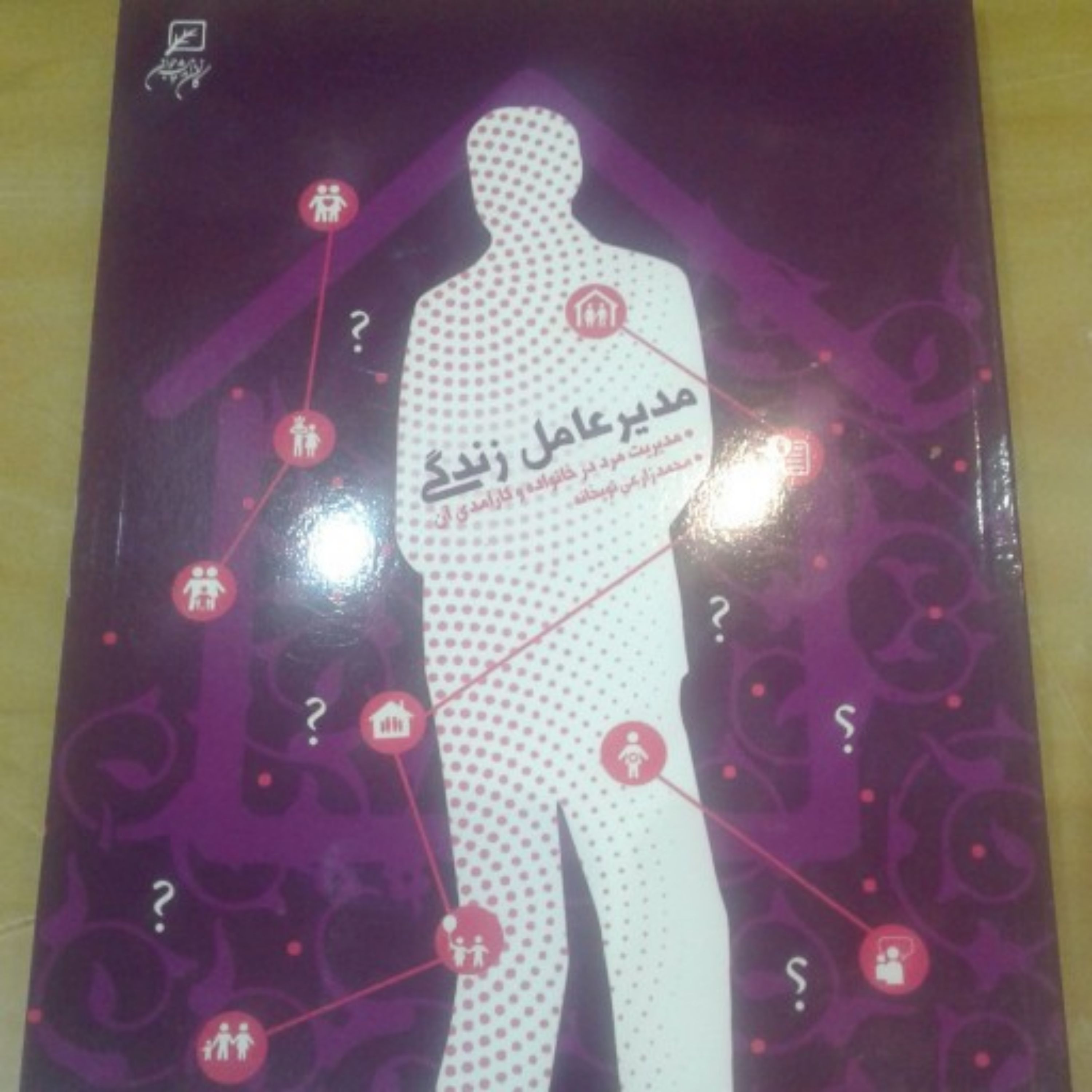 کتاب مدیر عامل زندگی اثر محمد زارعی