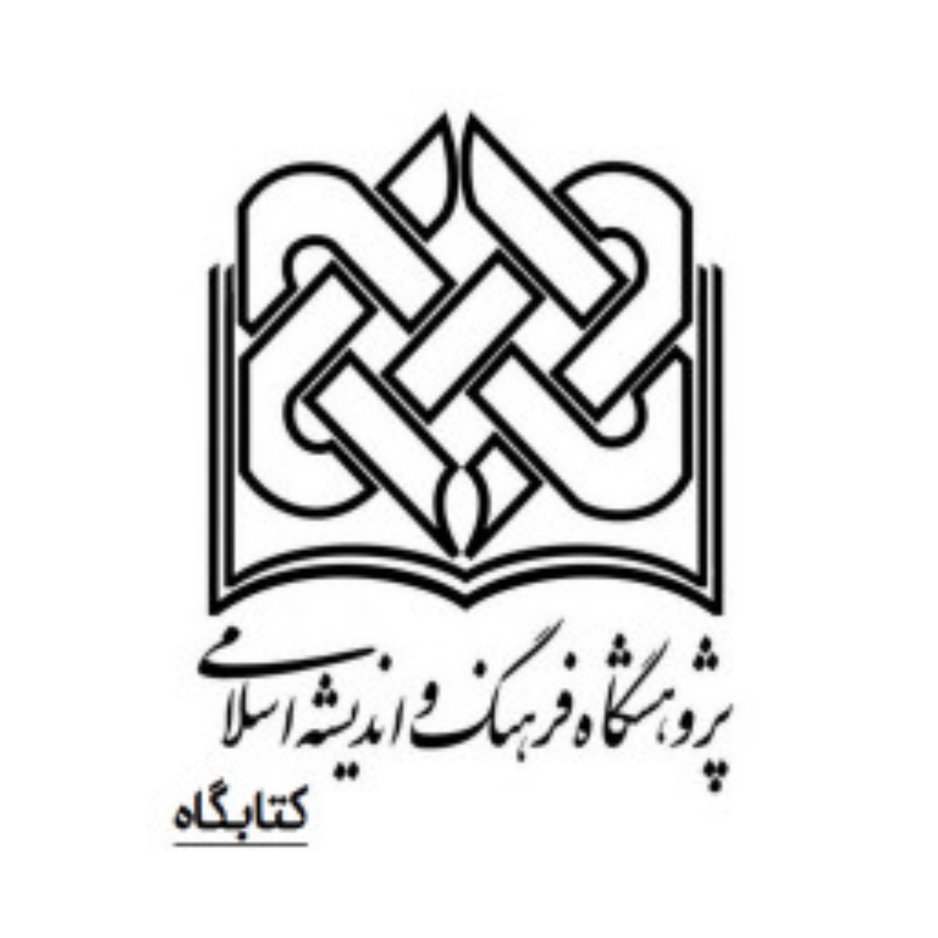 کتاب زیباشناسی هگل و حکمت هنر اسلامی اثر محمدمهدی حکمت مهر