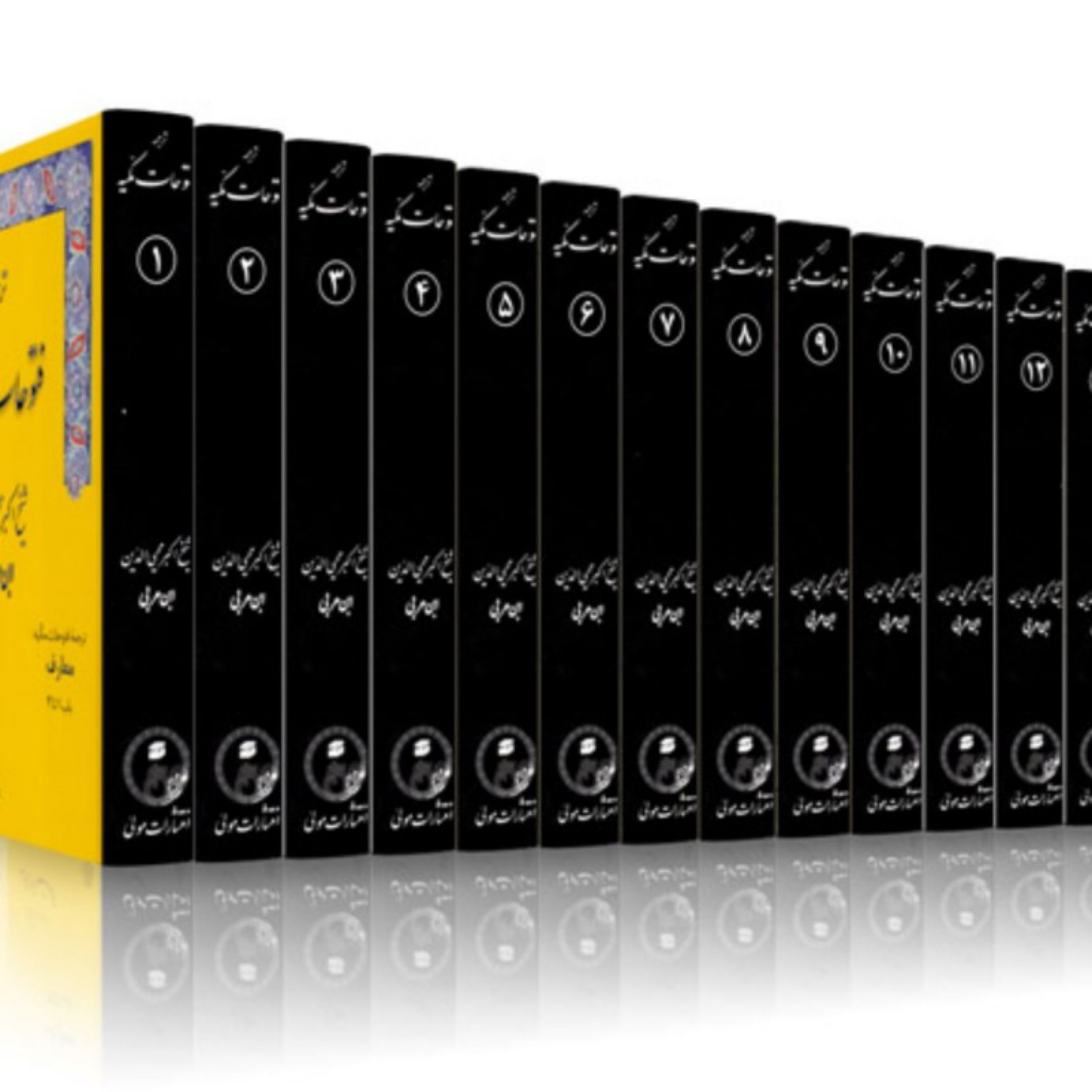 کتاب ترجمه فتوحات مکیه نوشته ابن عربی با ترجمه خواجویی