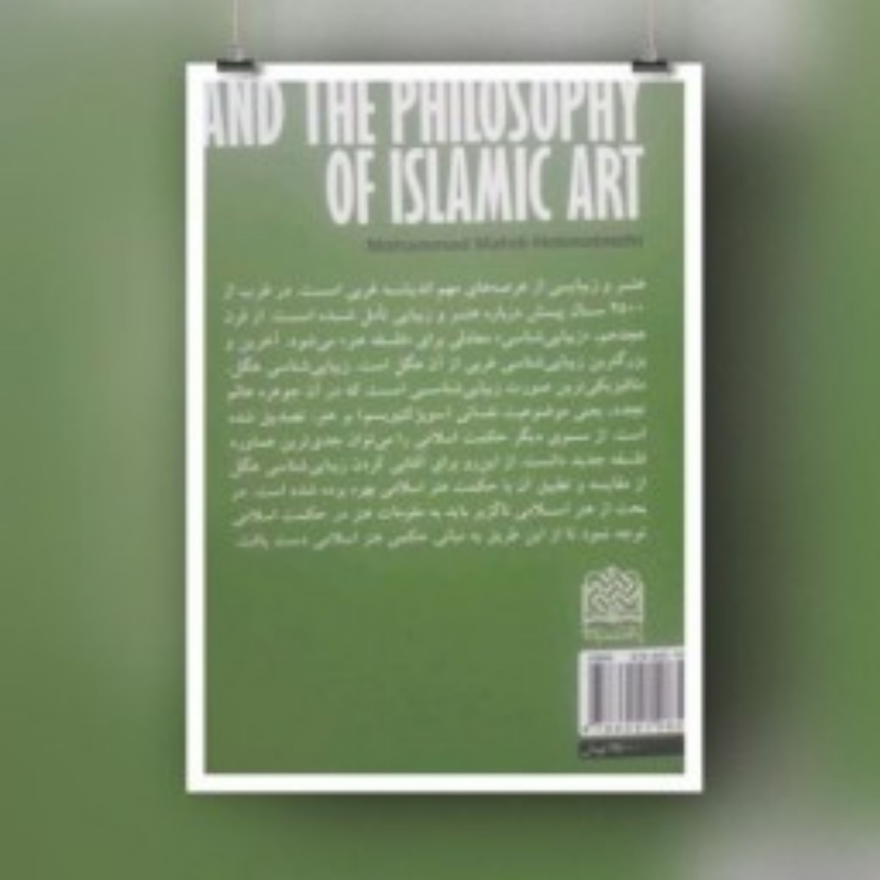 کتاب زیباشناسی هگل و حکمت هنر اسلامی اثر محمدمهدی حکمت مهر