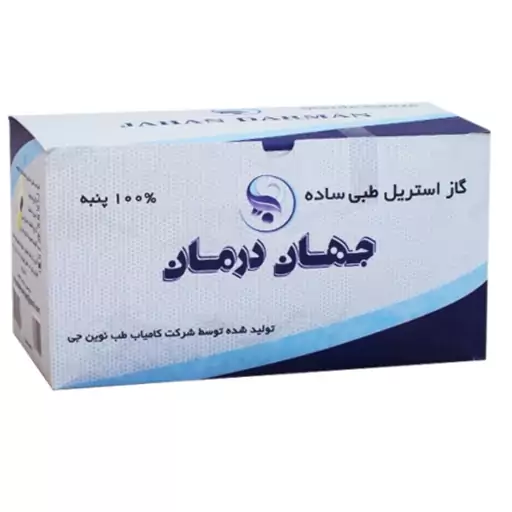 گاز استریل طبی 