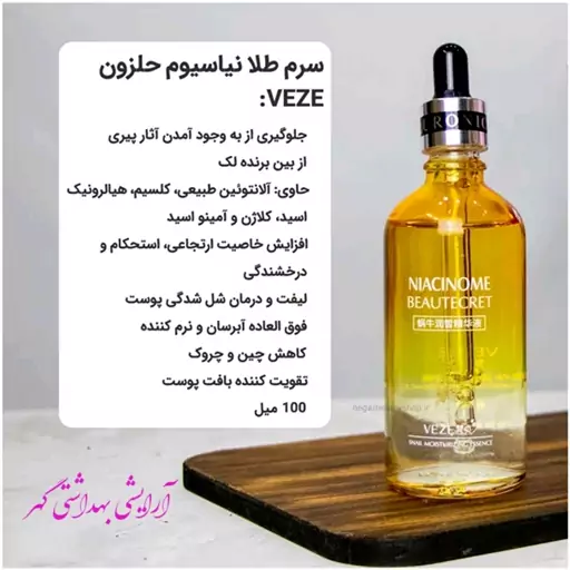 سرم اورجینال حلزون  وزه (VEZE) لیفت کننده و ضد پیری پوست حجم 100 میل