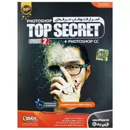 آموزش فتوشاپ حرفه ای Photoshop Top Secret Part2 نشر نوین پندار