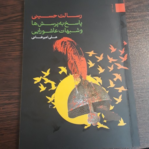 رسالت حسینی جلد دوم