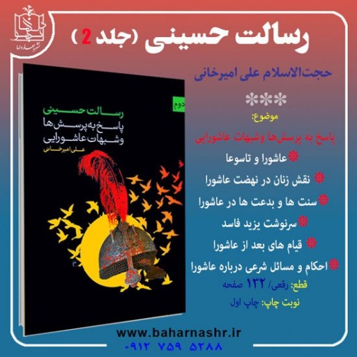 رسالت حسینی جلد دوم