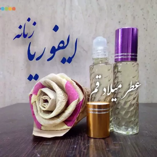 عطر ایفوریا زنانه با کیفیت عالی 10 میلی (ظرف مام رول شیشه ای)