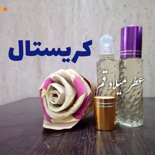 عطر ورساچه برایت کریستال با کیفیت مناسب 10 میلی (ظرف مام رول شیشه‌ای)