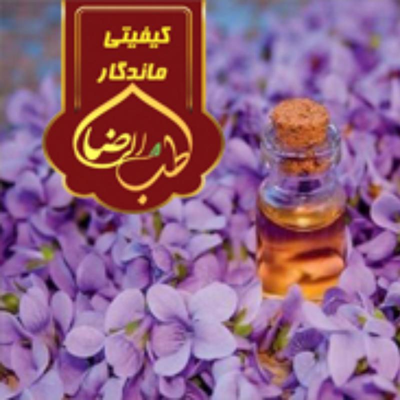 روغن بنفشه 100 در 100 خالص 