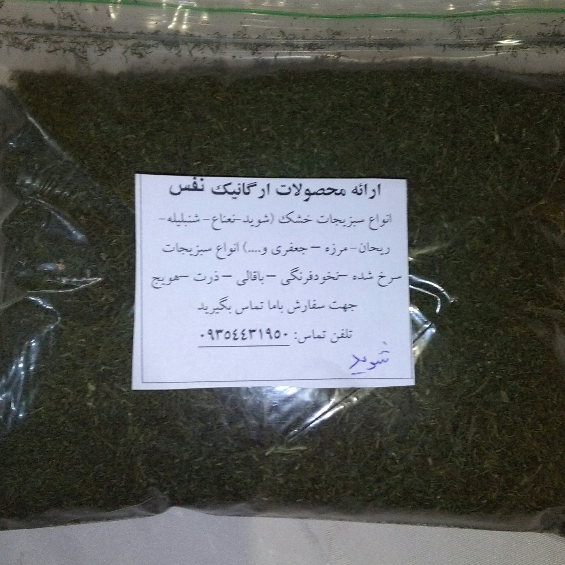 سبزی شوید خشک (نفس)