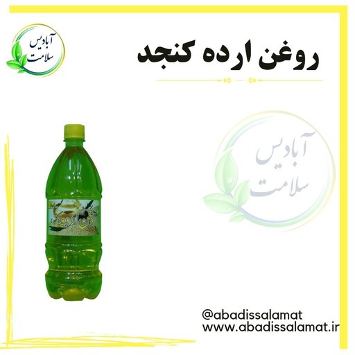 روغن ارده کنجد یک لیتر آبادیس 