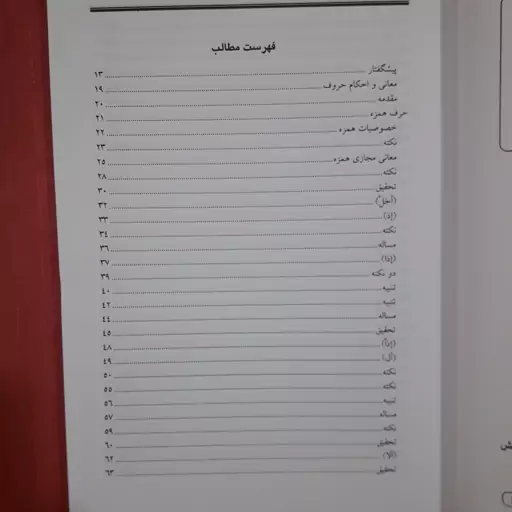 کتاب مغنی الفقیه معانی حروف سلسله دروس کاربردی _اجتهادی 3  /مصطفی جمالی