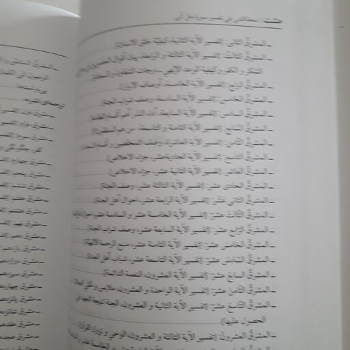تحفه الفتی فی تفسیر سوره هل اتی /غیاث الدین منصور شیرازی