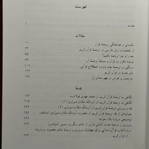 کتاب ساخت های زبان فارسی و مسئله ترجمه قرآن مرتضی کریمی نیا 458صفحه