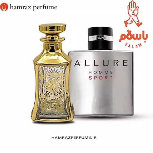 عطر الور هوم اسپرت شنل - Allure Homme Sport- عطر گرمی -اسانس خالص لوزی 