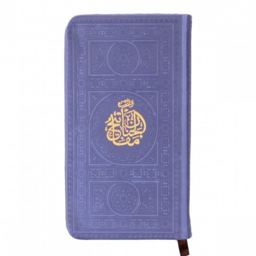 کتاب منتخب مفاتیح الجنان پالتویی رنگی 768 صفحه ای ترجمه الهی قمشه ای کد 60001943