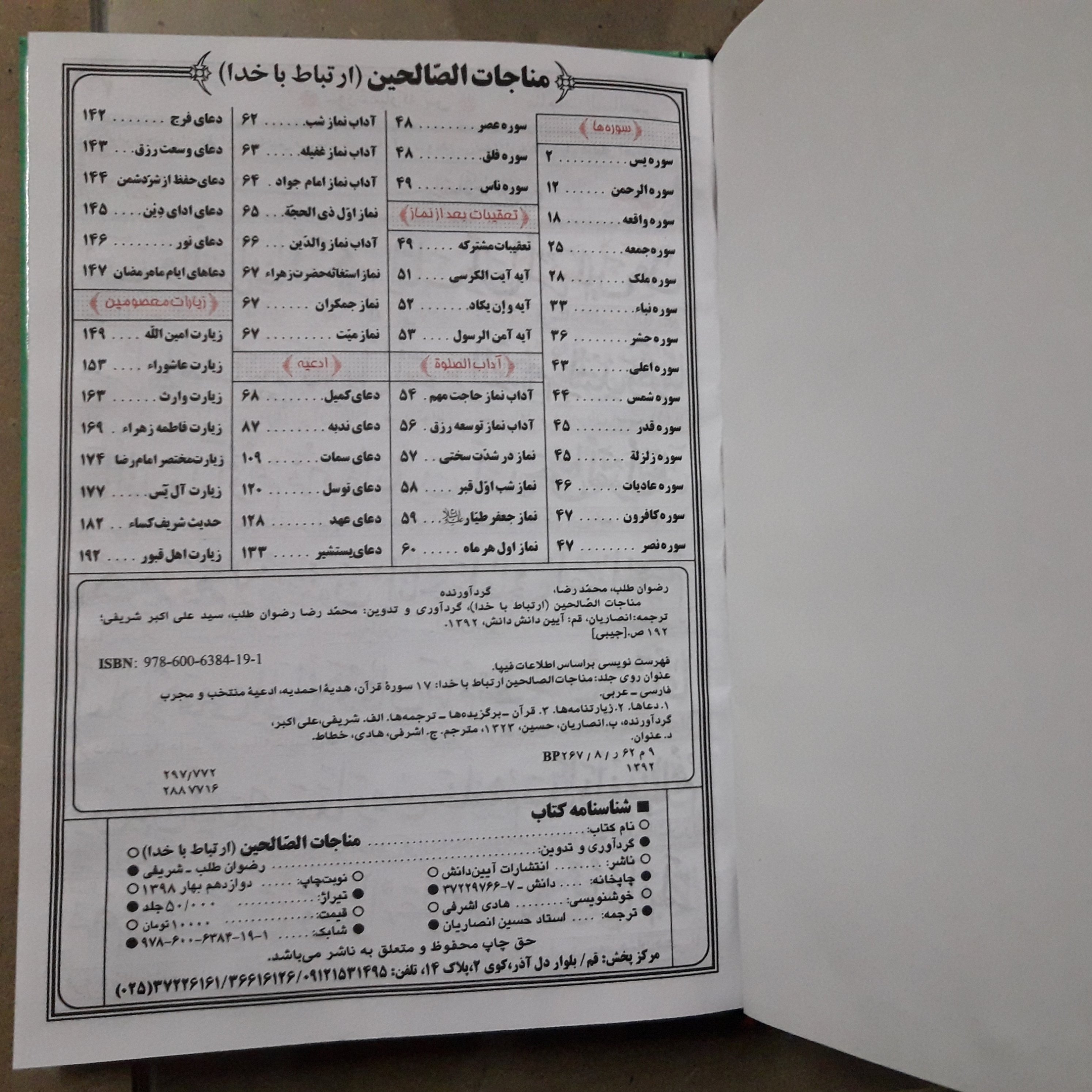 کتاب ارتباط با خدا همراه با یادبود رنگی
