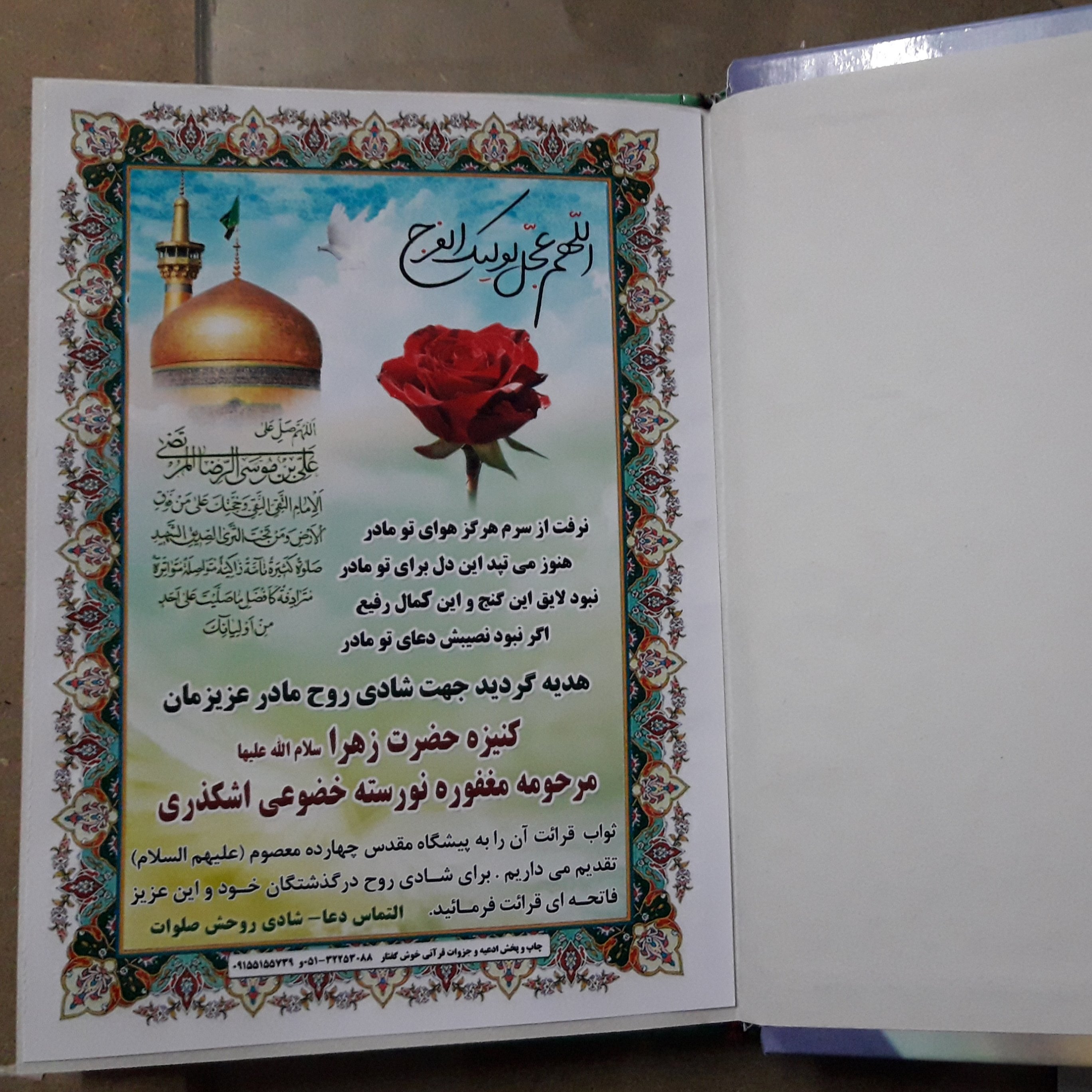 کتاب ارتباط با خدا همراه با یادبود رنگی