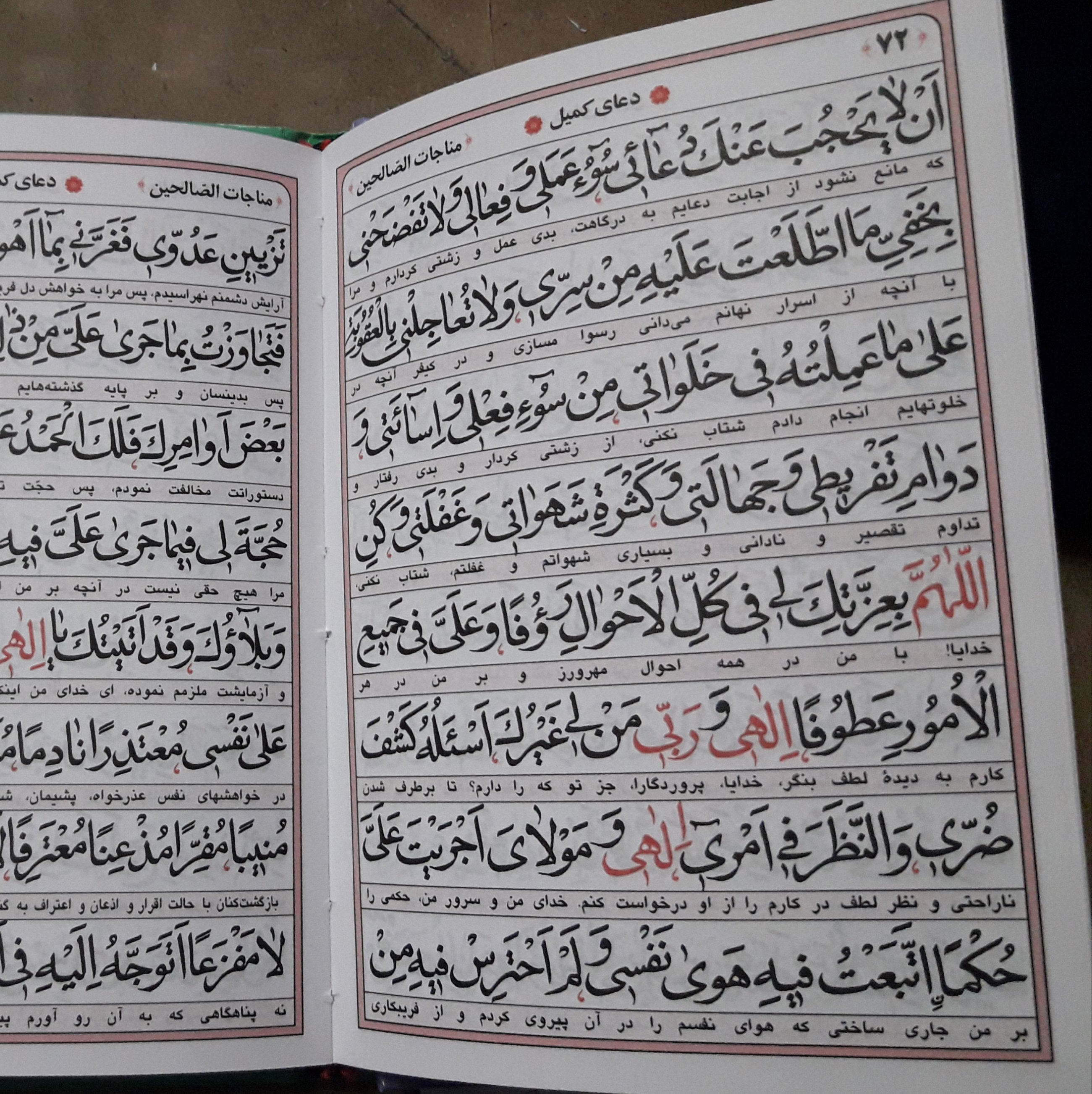 کتاب ارتباط با خدا همراه با یادبود رنگی