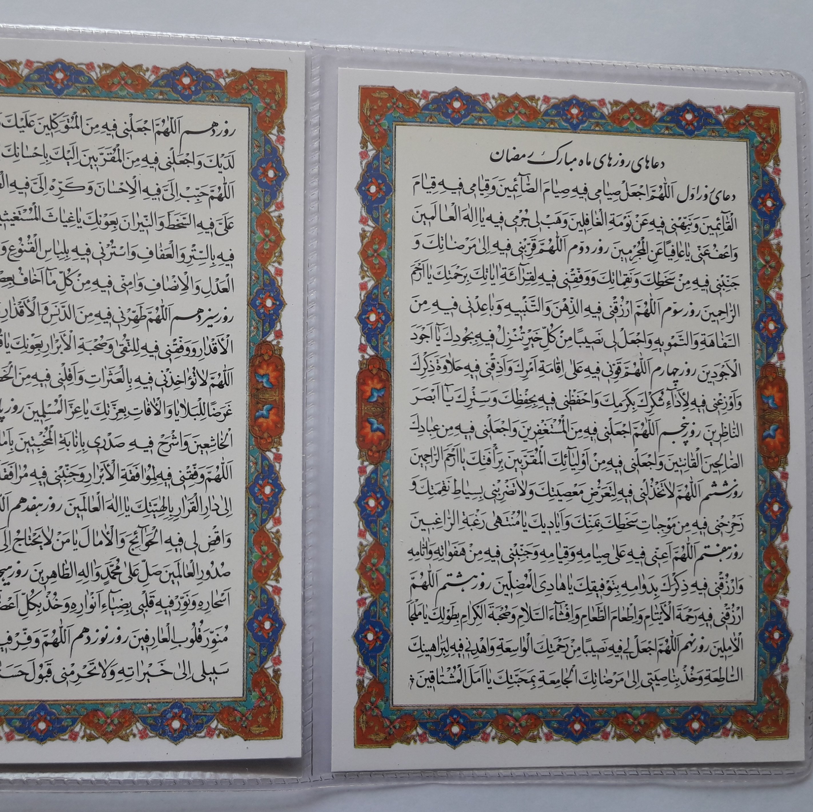 دعای کارتی ماه مبارک رمضان
