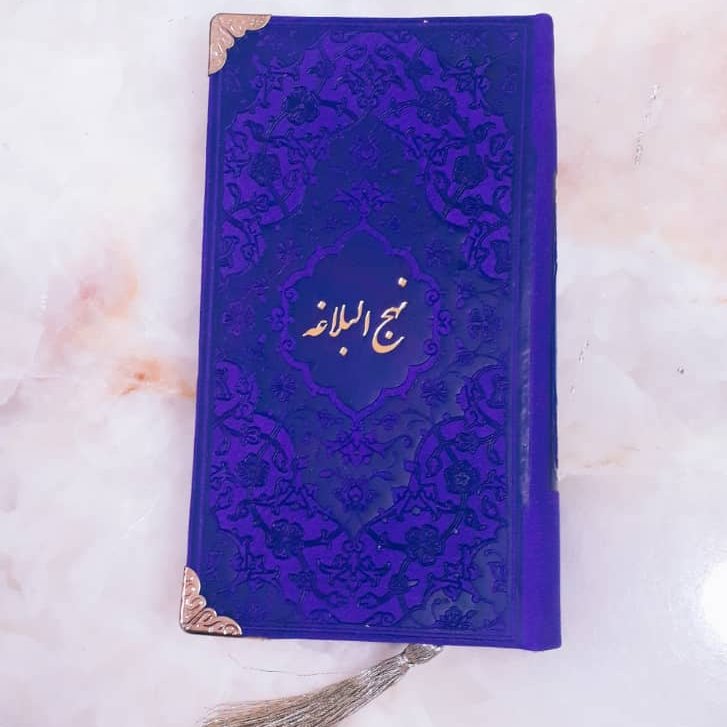 نهج البلاغه رنگی سایز پالتویی جلد رنگی داخل رنگی