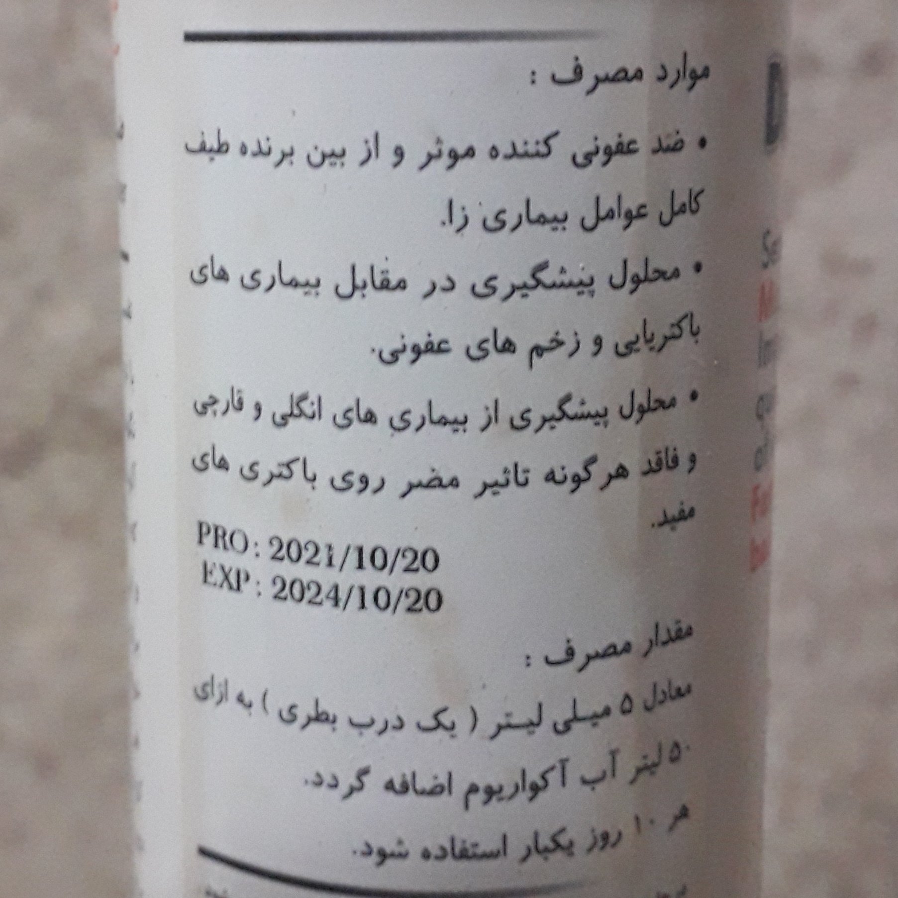 ضد عفونی بی رنگ آب آکواریوم آکوا