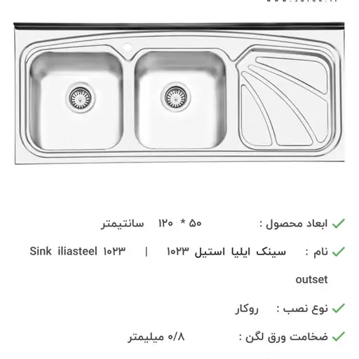 سینک 120 در 50  فانتزی ، عمق لگن 22 ، ایلیا استیل 