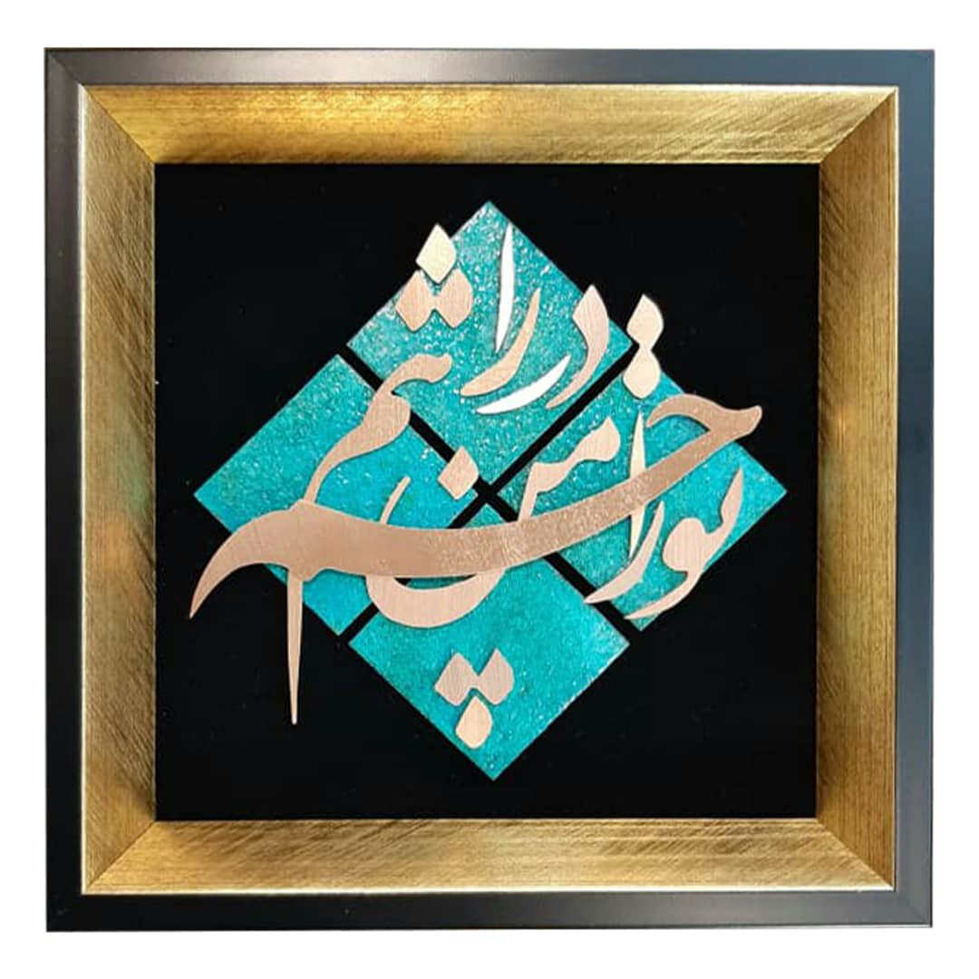 تابلو معرق مس طرح تو را من چشم درراهم
