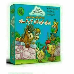 بسته کامل کتاب های آموزشی برای کودکان 3 و 4 ساله