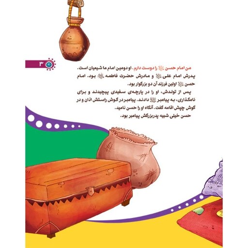 کتاب من امام حسن(ع) را دوست دارم اثر  غلامرضا حیدری ابهری