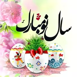 تابلو کاشی سال نو5