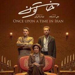 سریال ایرانی خاتون با کیفیت خوب پلیر خانگی