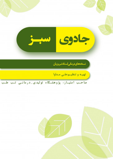 کتابچه جادوی سبز