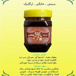 رب لیمو عمانی طبیعی500گرمی