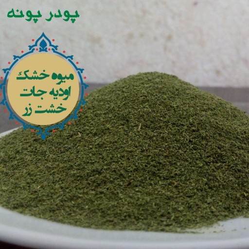 پودر پونه وحشی