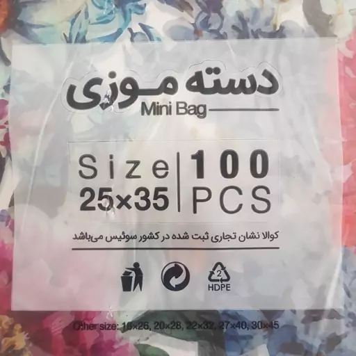 کیسه خرید کوالا 35 × 25 کیسه فروشگاهی بسته 100 عددی کیسه خرید دسته موزی نایلونی کوالا پلاستیکی  عمده فروشی خانه سلام