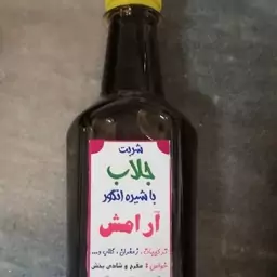 شربت جلاب عسلی آرامش ( شربت زعفران ) 700 گرمی